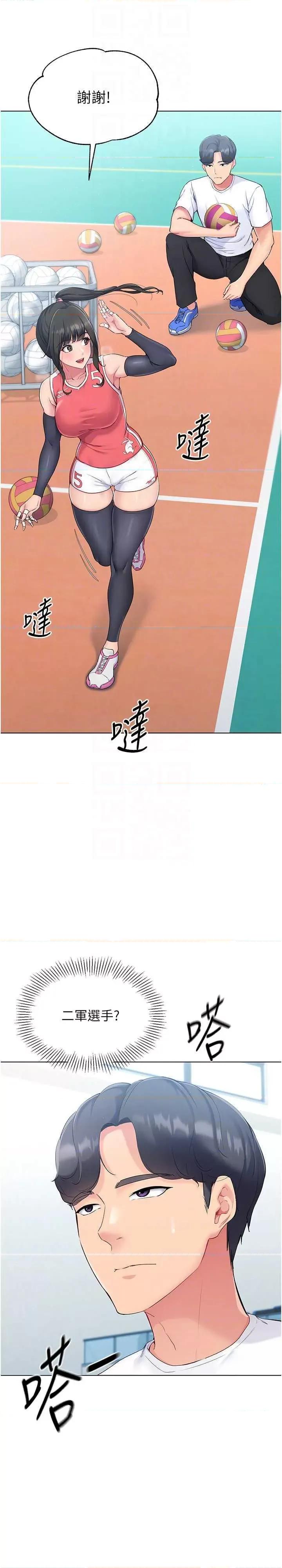 up!排球少女 Set up!排球少女14 第26页