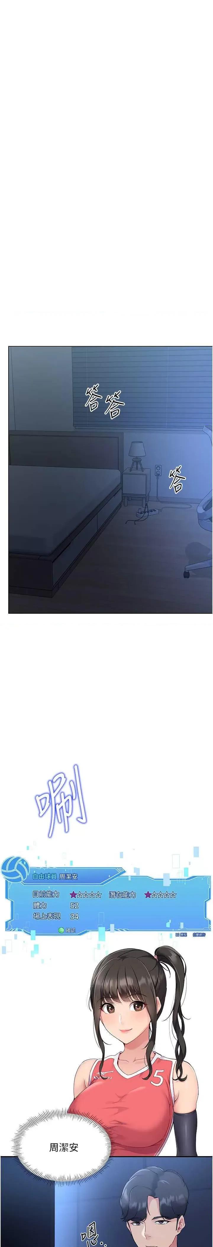 up!排球少女 Set up!排球少女14 第27页