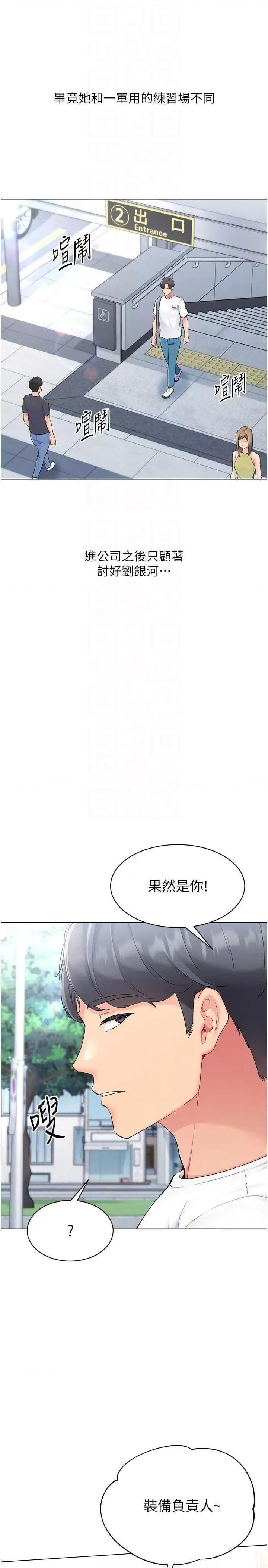 up!排球少女 Set up!排球少女14 第30页