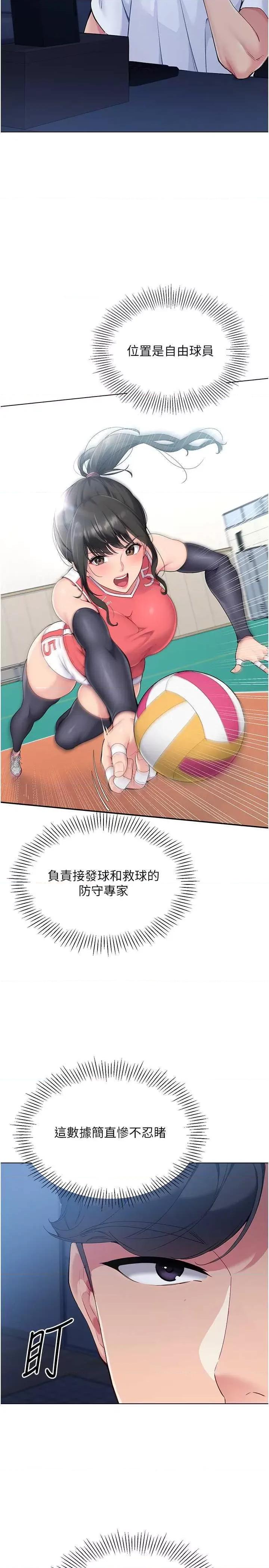 up!排球少女 Set up!排球少女15 第2页