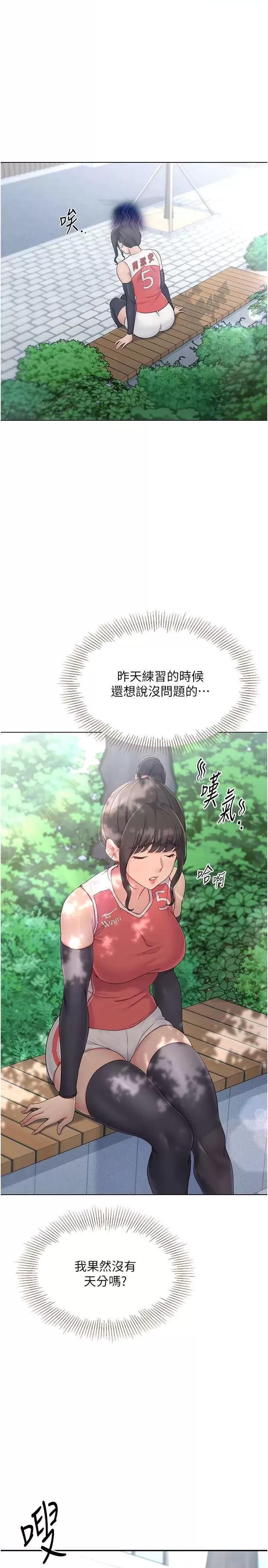up!排球少女 Set up!排球少女15 第13页