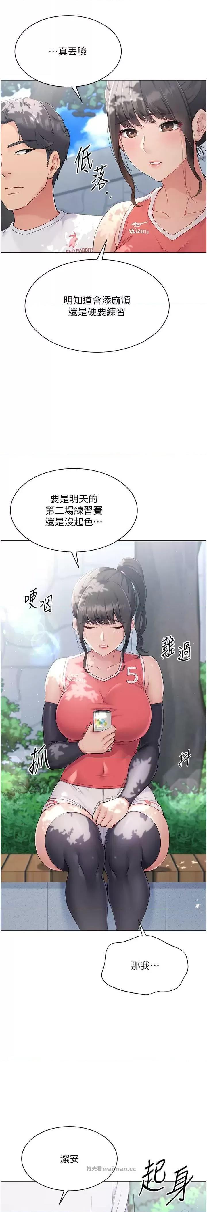 up!排球少女 Set up!排球少女15 第16页