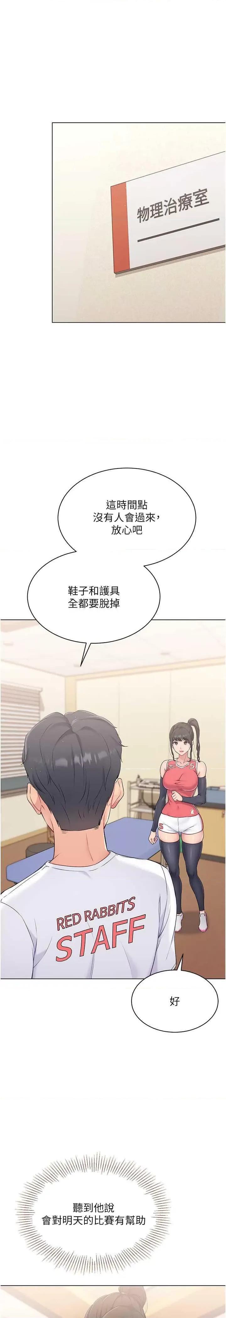 up!排球少女 Set up!排球少女15 第19页