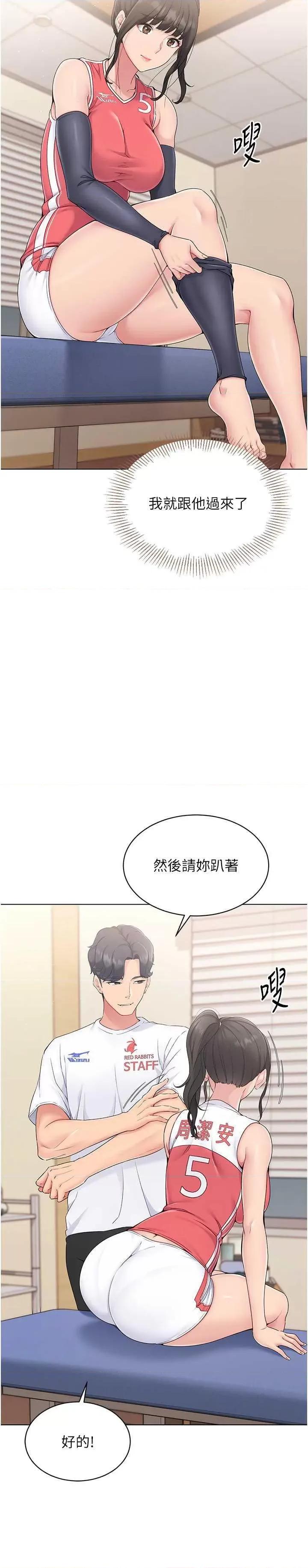 up!排球少女 Set up!排球少女15 第20页