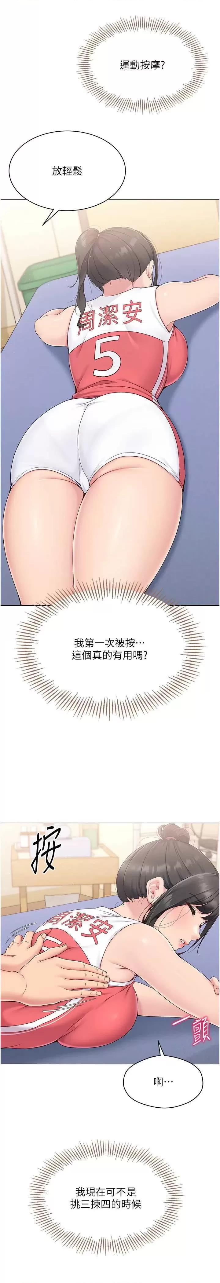 up!排球少女 Set up!排球少女15 第21页