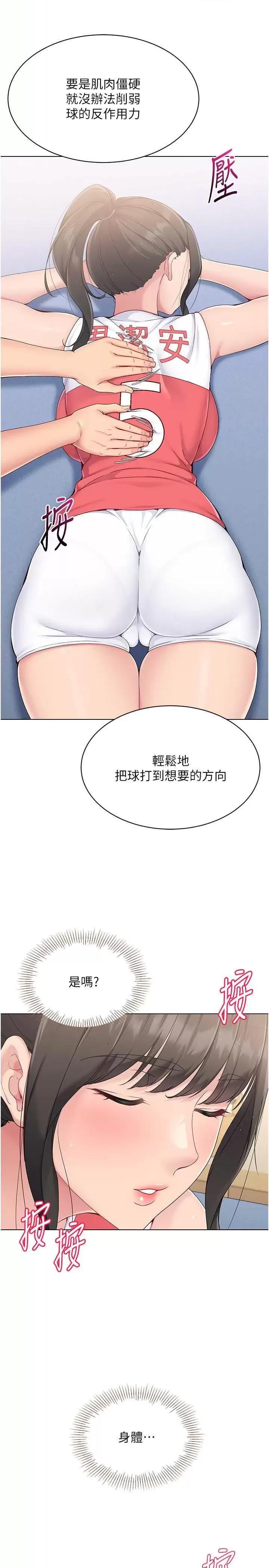 up!排球少女 Set up!排球少女15 第23页