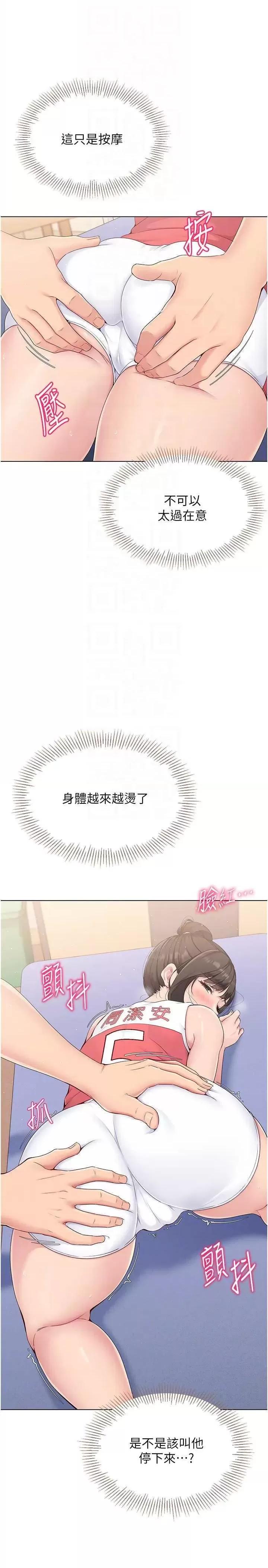 up!排球少女 Set up!排球少女16 第6页