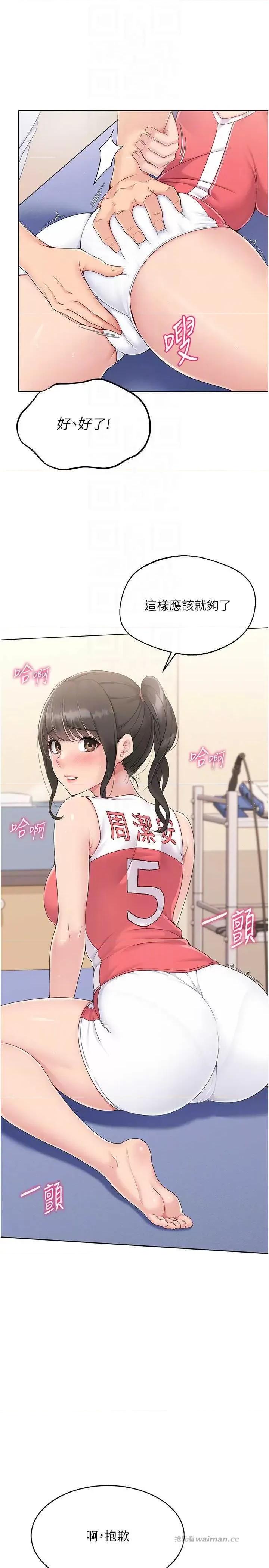 up!排球少女 Set up!排球少女16 第10页