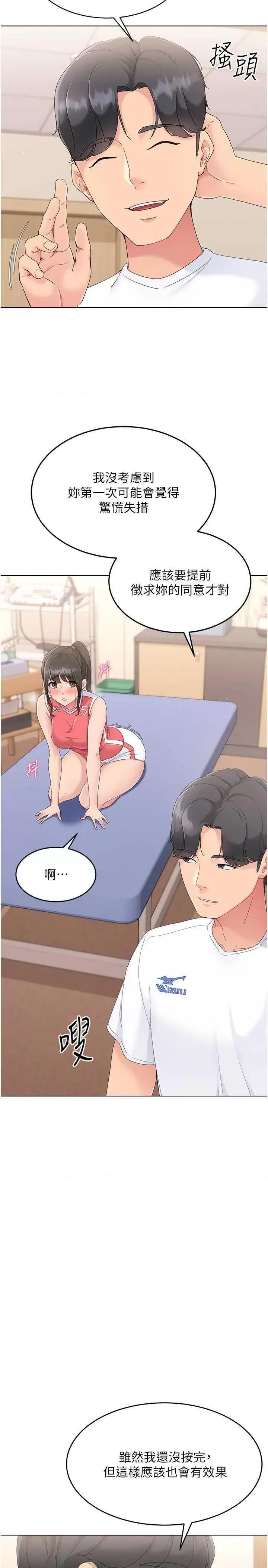 up!排球少女 Set up!排球少女16 第11页