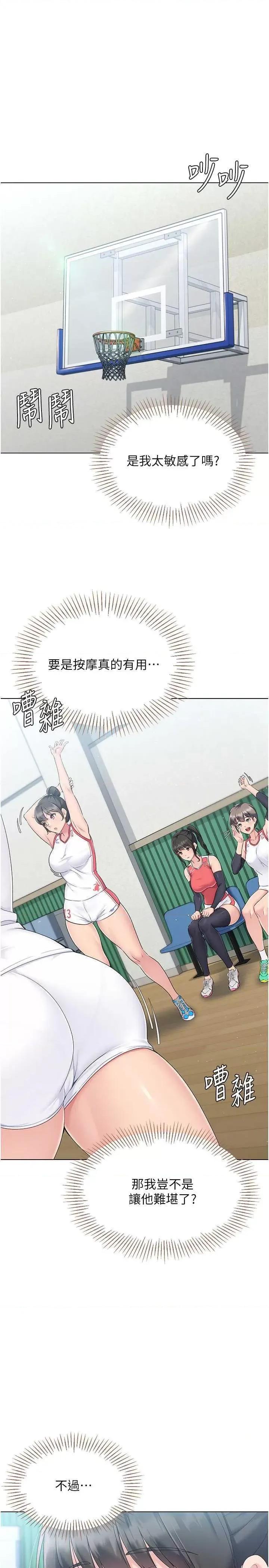 up!排球少女 Set up!排球少女16 第13页