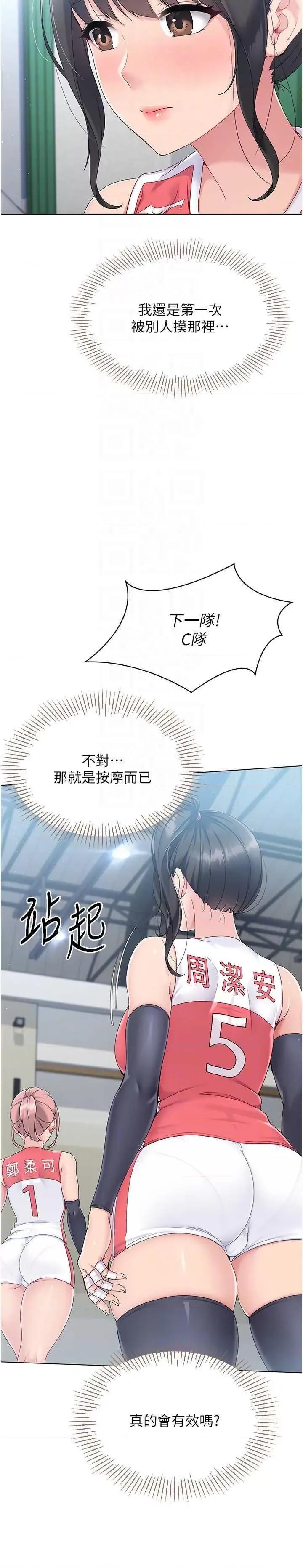up!排球少女 Set up!排球少女16 第14页