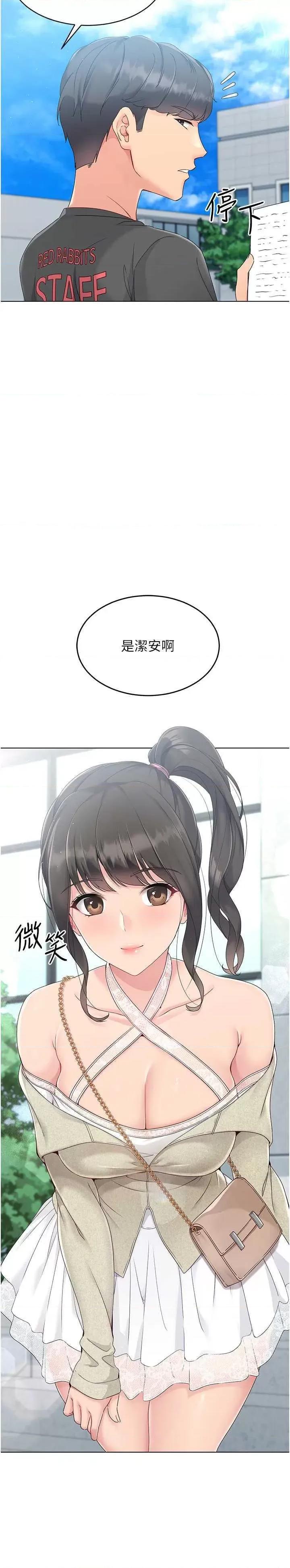 up!排球少女 Set up!排球少女16 第19页
