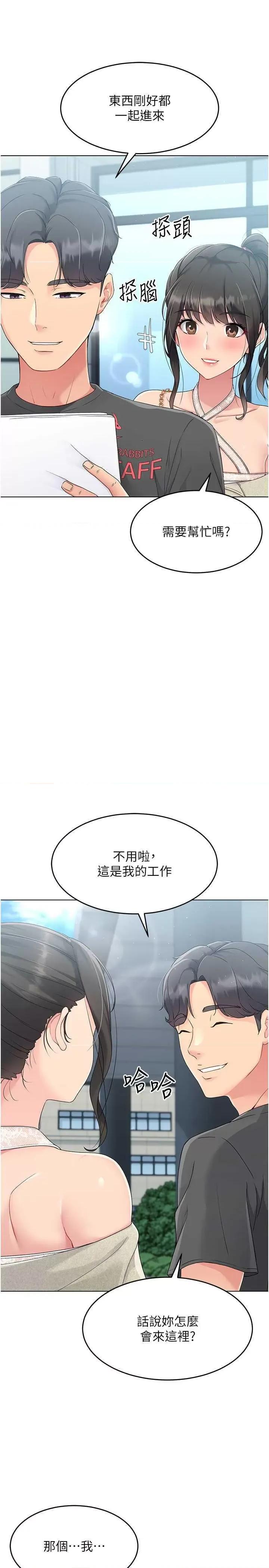 up!排球少女 Set up!排球少女16 第20页