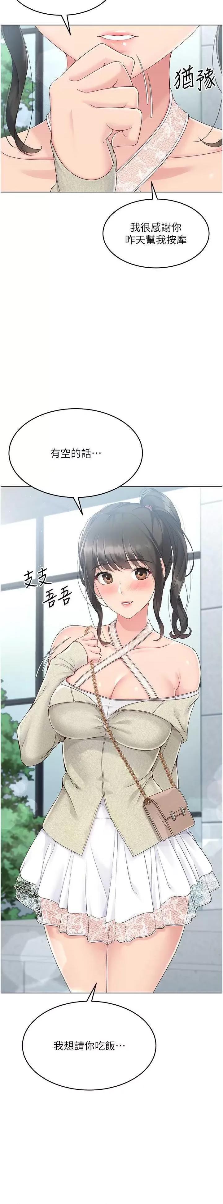 up!排球少女 Set up!排球少女16 第21页
