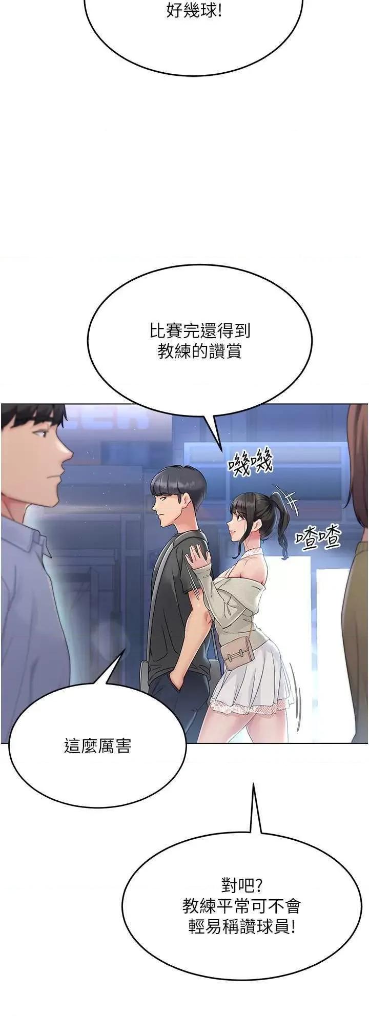 up!排球少女 Set up!排球少女16 第23页