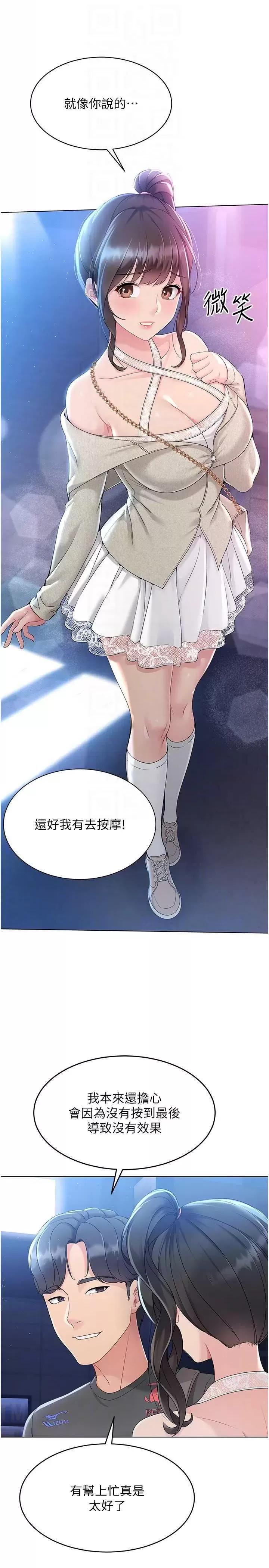 up!排球少女 Set up!排球少女16 第24页