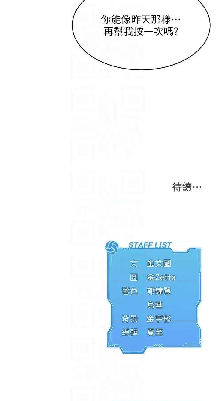 up!排球少女 Set up!排球少女16 第28页
