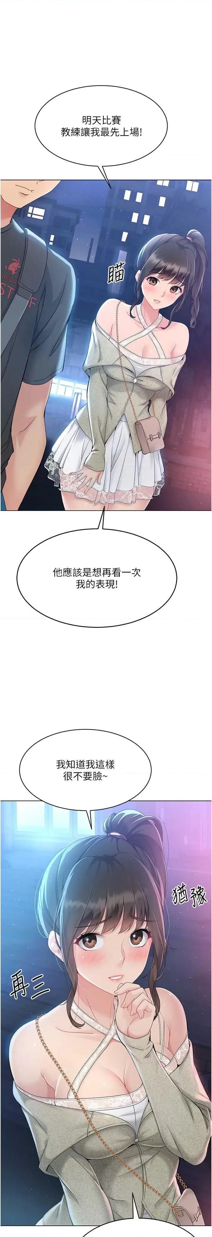up!排球少女 Set up!排球少女17 第4页