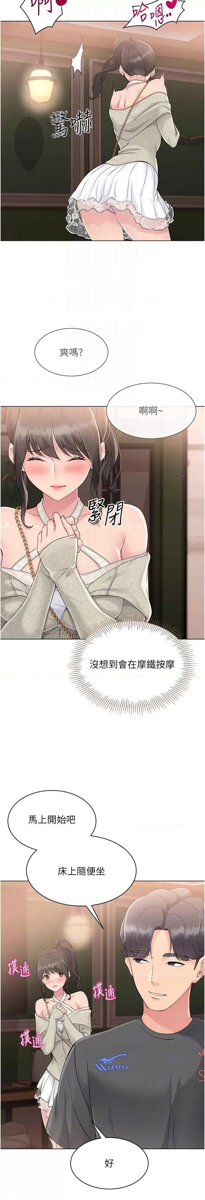 up!排球少女 Set up!排球少女17 第10页