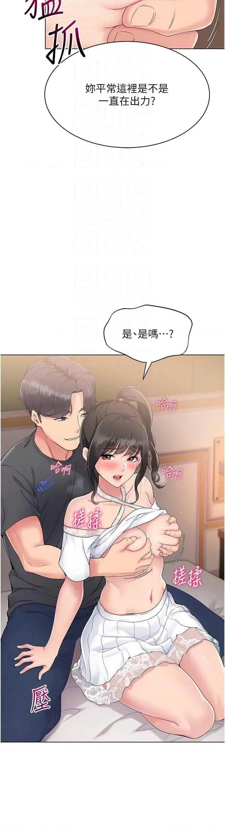 up!排球少女 Set up!排球少女17 第18页