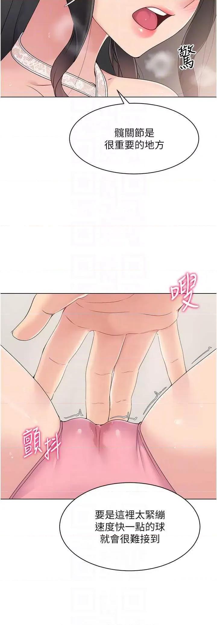 up!排球少女 Set up!排球少女17 第24页
