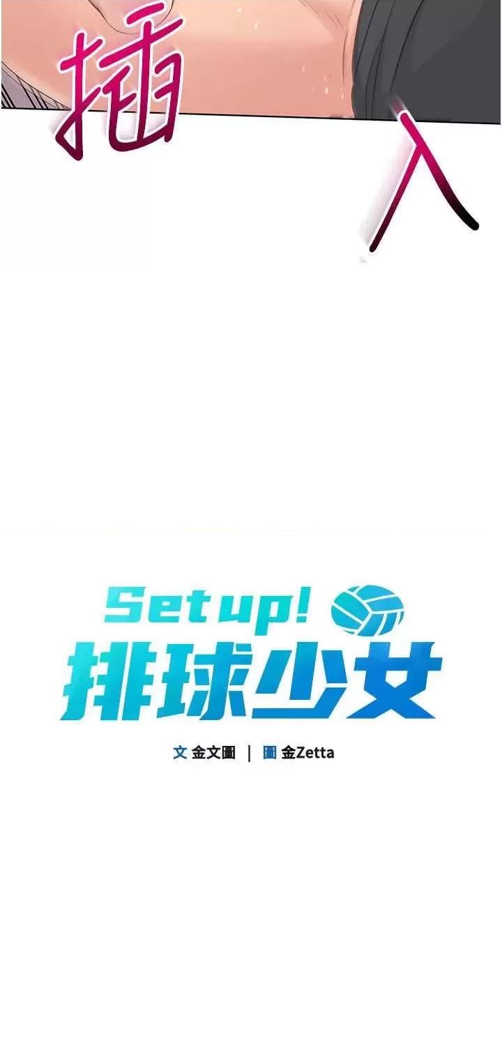 up!排球少女 Set up!排球少女18 第4页