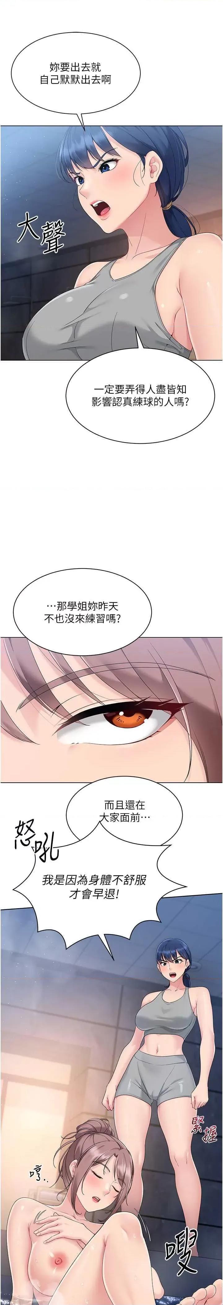 up!排球少女 Set up!排球少女18 第8页