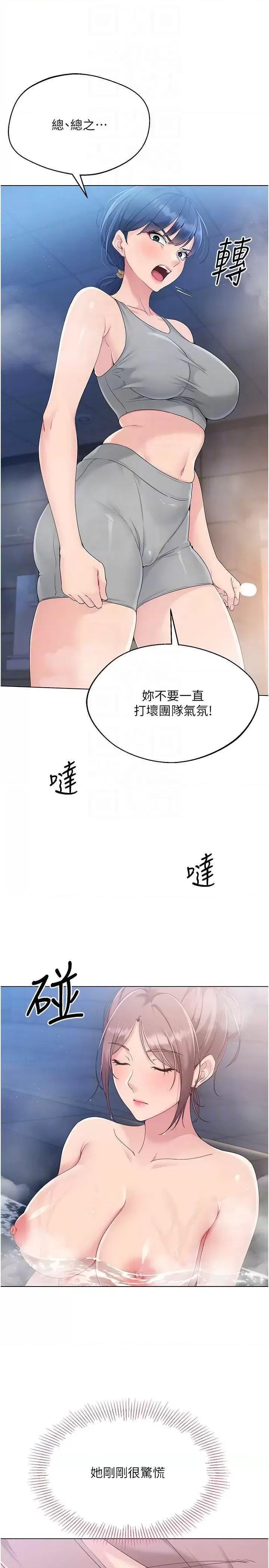 up!排球少女 Set up!排球少女18 第10页