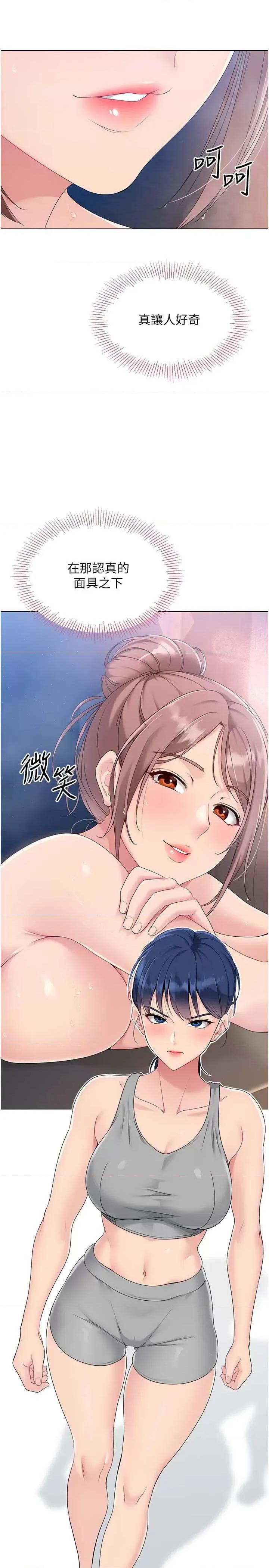 up!排球少女 Set up!排球少女18 第12页