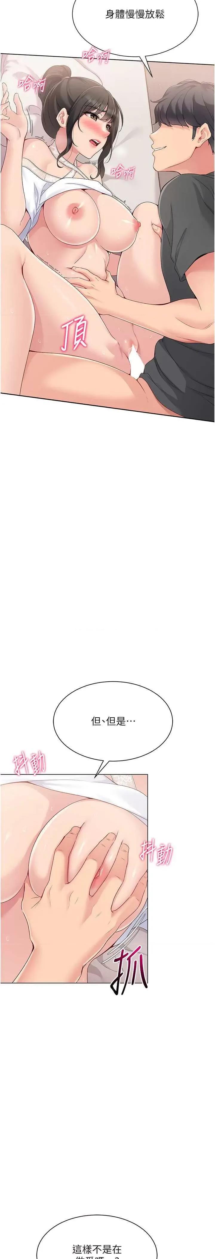 up!排球少女 Set up!排球少女18 第15页
