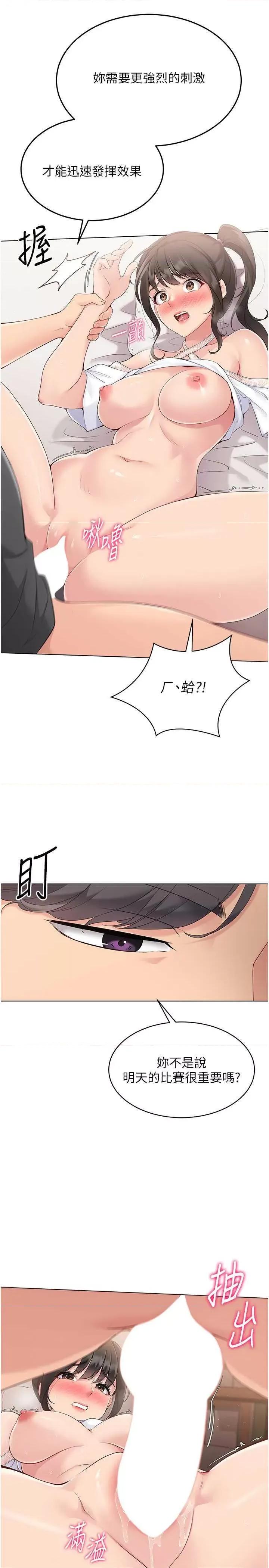 up!排球少女 Set up!排球少女18 第17页