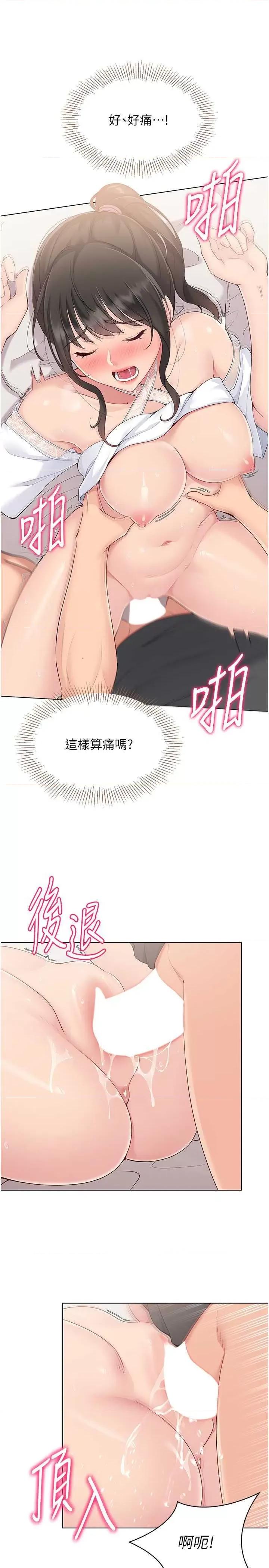 up!排球少女 Set up!排球少女18 第19页