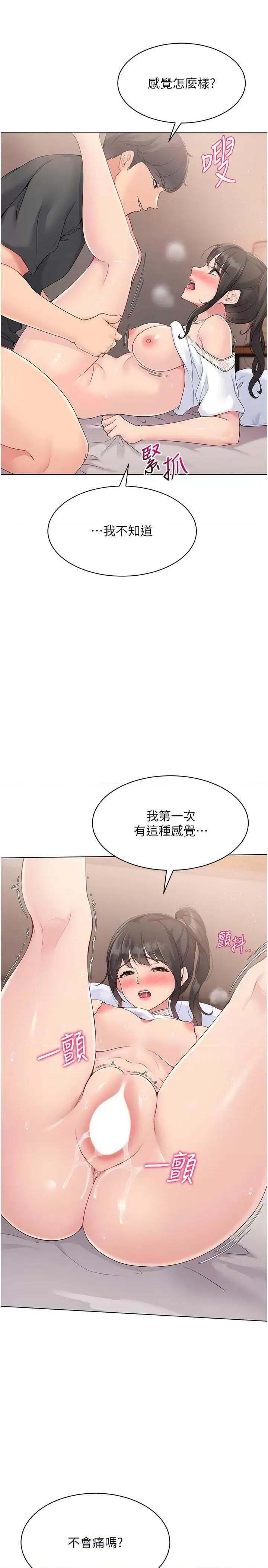 up!排球少女 Set up!排球少女18 第21页
