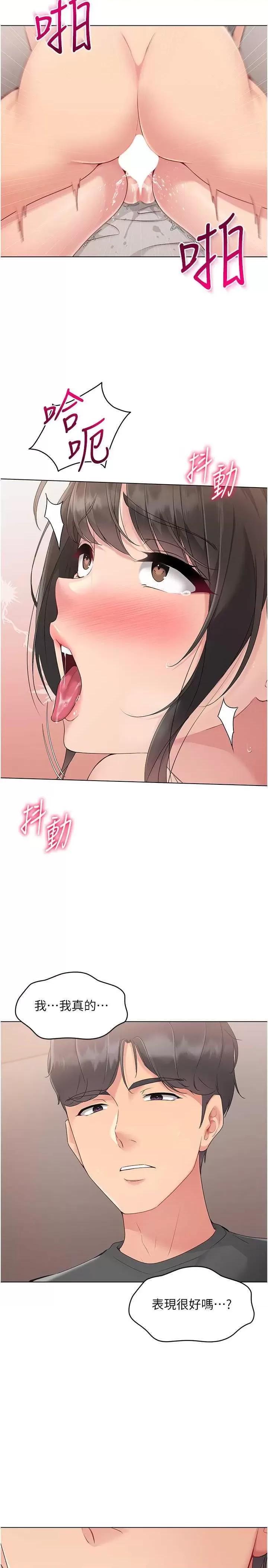 up!排球少女 Set up!排球少女19 第13页