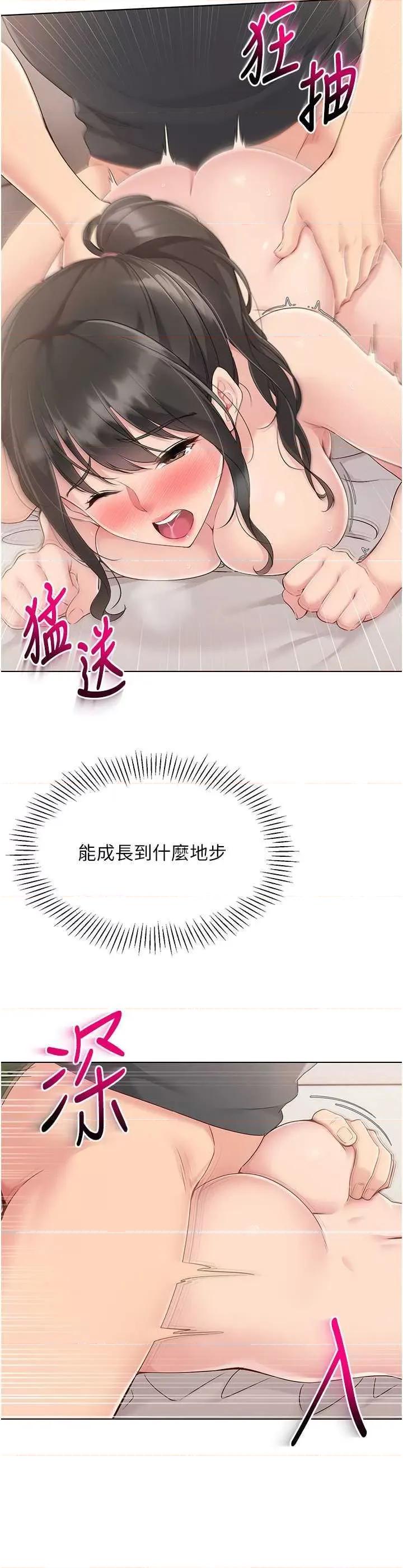 up!排球少女 Set up!排球少女19 第16页