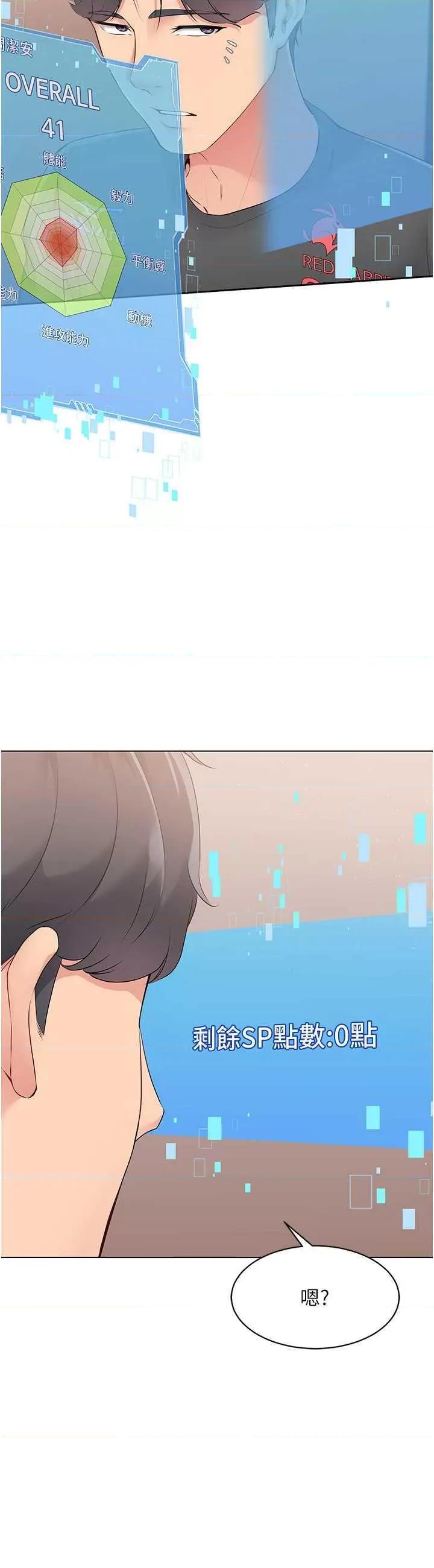 up!排球少女 Set up!排球少女19 第21页