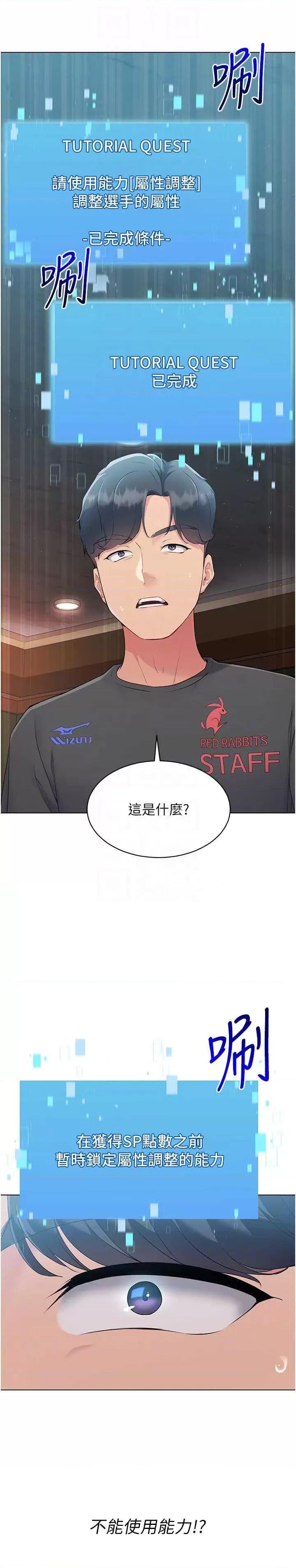 up!排球少女 Set up!排球少女19 第22页