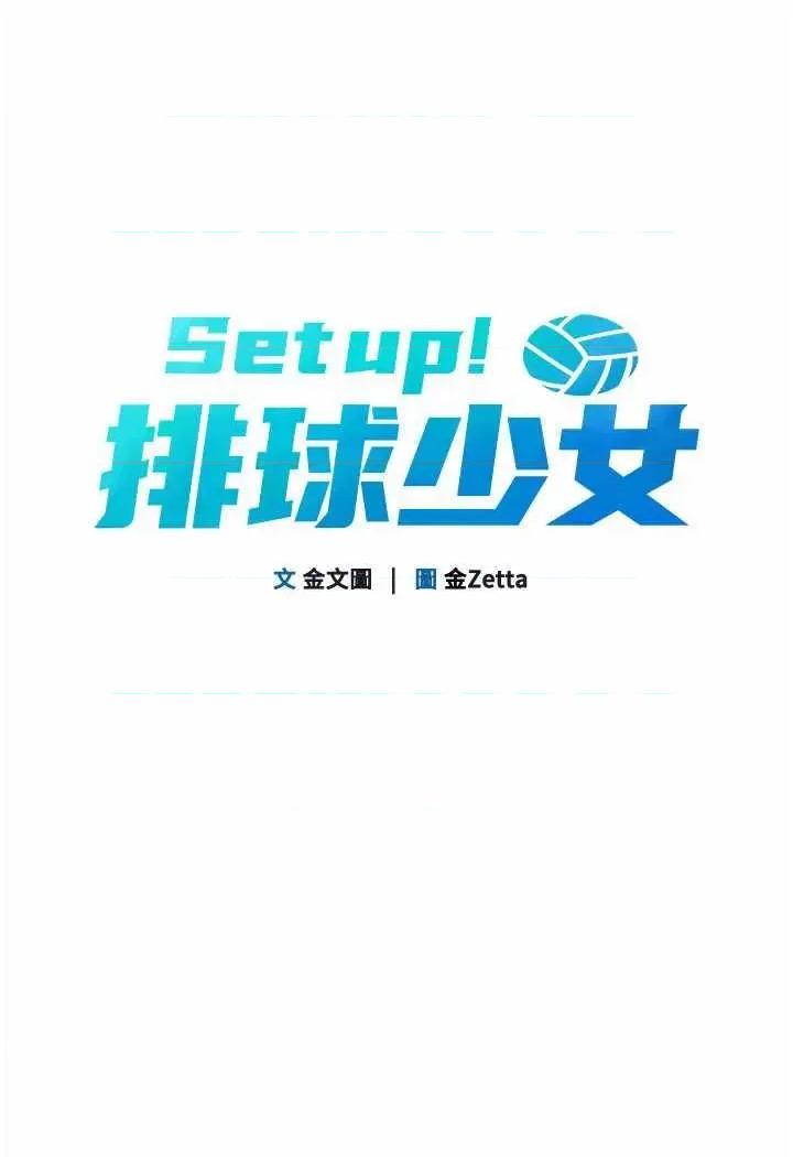 up!排球少女 Set up!排球少女20 第4页