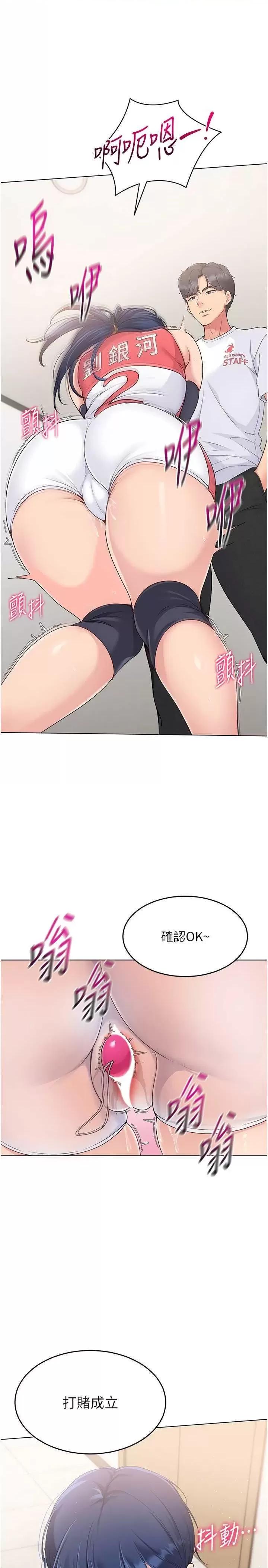 up!排球少女 Set up!排球少女20 第29页