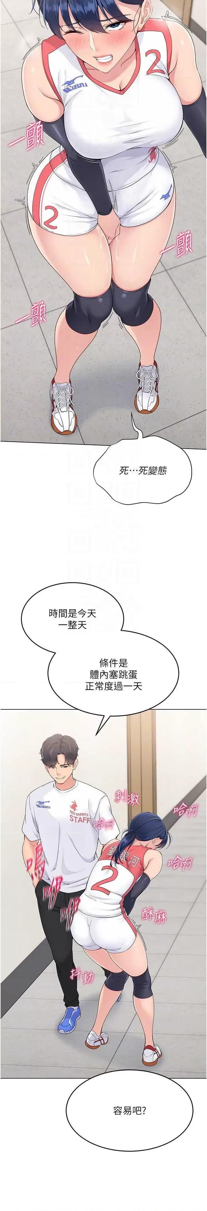 up!排球少女 Set up!排球少女20 第30页