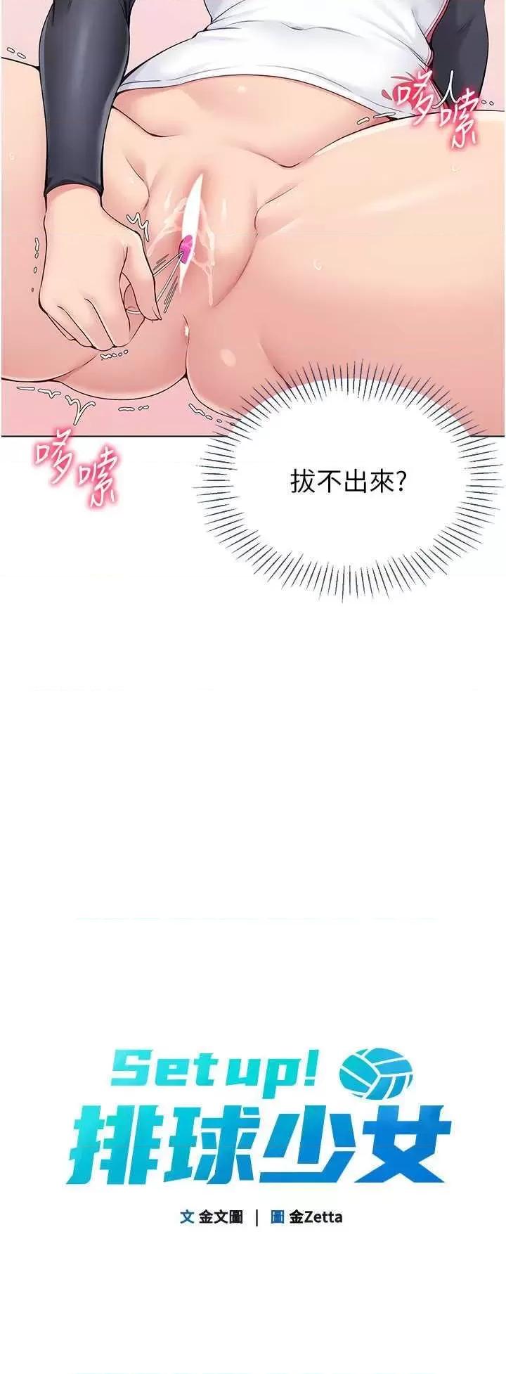 up!排球少女 Set up!排球少女22 第4页