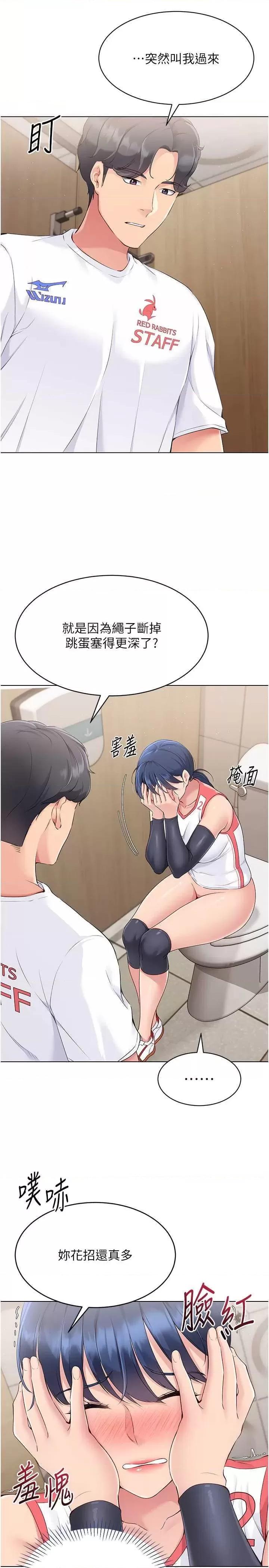 up!排球少女 Set up!排球少女22 第7页