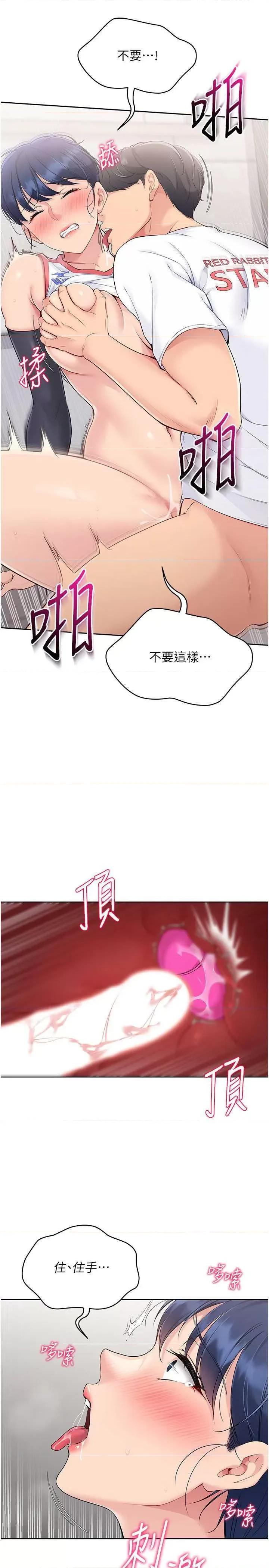 up!排球少女 Set up!排球少女22 第21页