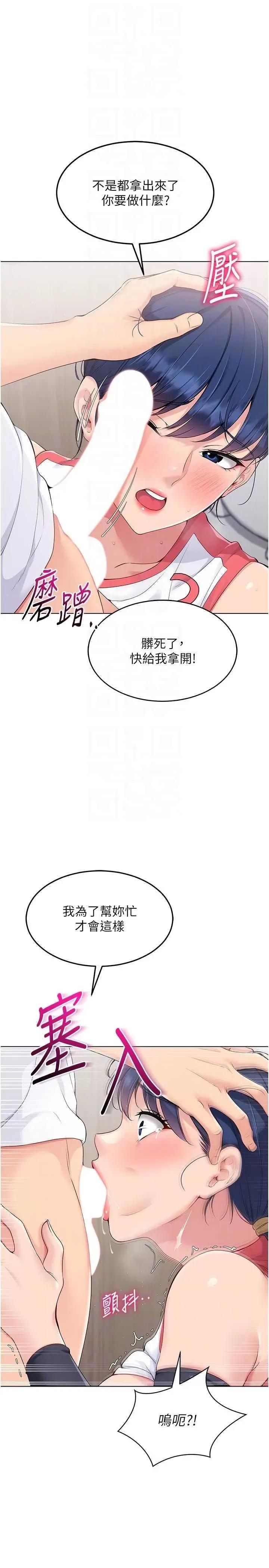 up!排球少女 Set up!排球少女22 第26页