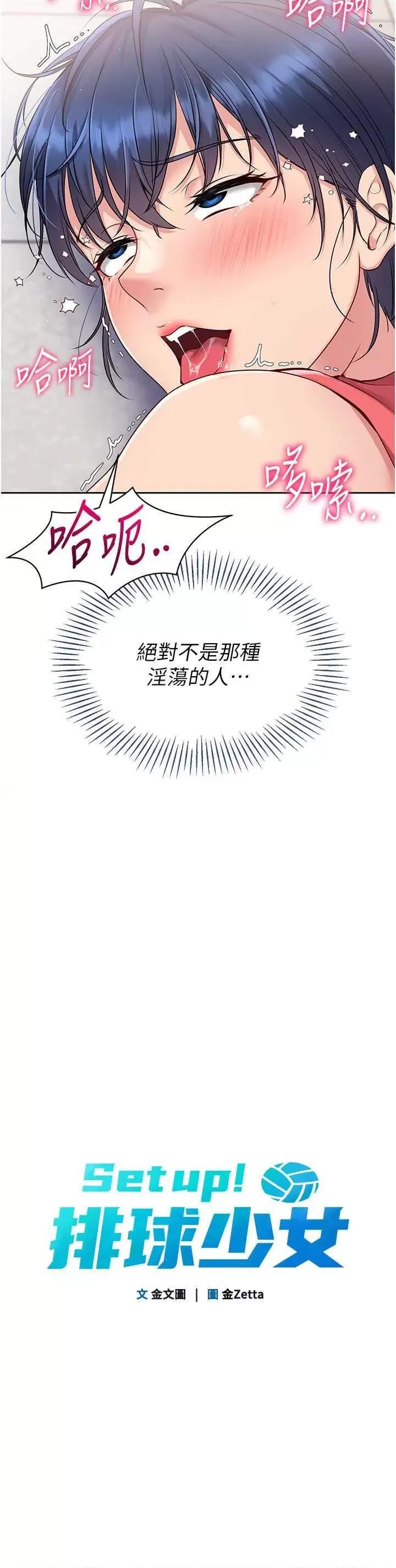 up!排球少女 Set up!排球少女24 第4页