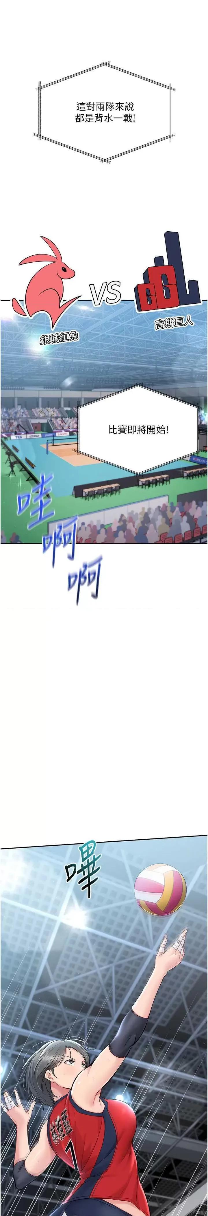 up!排球少女 Set up!排球少女24 第5页