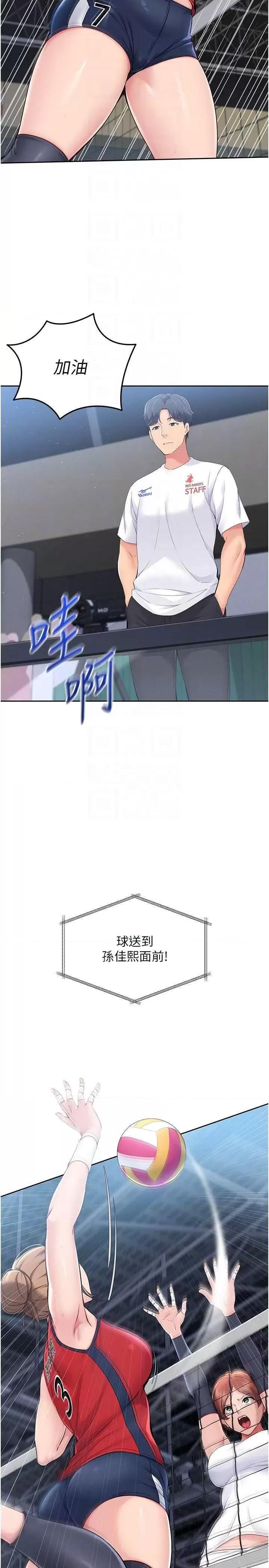 up!排球少女 Set up!排球少女24 第6页