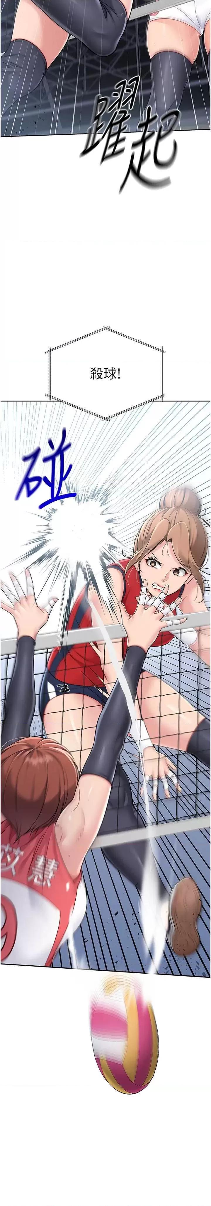 up!排球少女 Set up!排球少女24 第7页