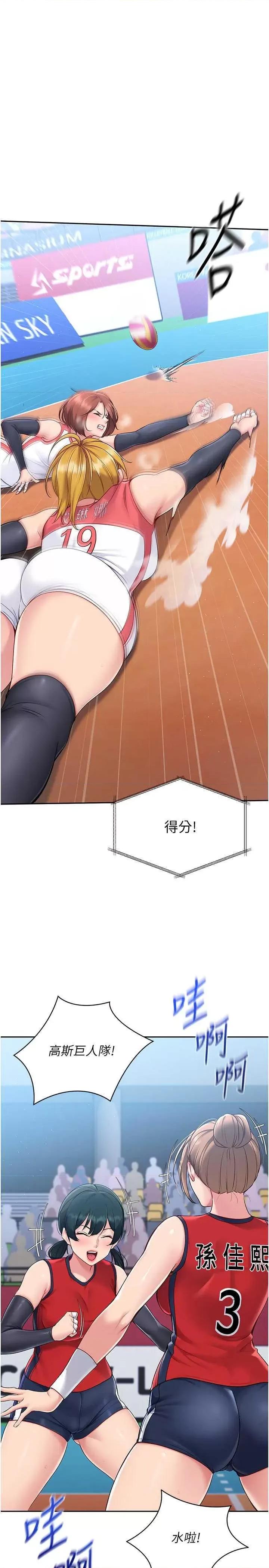 up!排球少女 Set up!排球少女24 第8页
