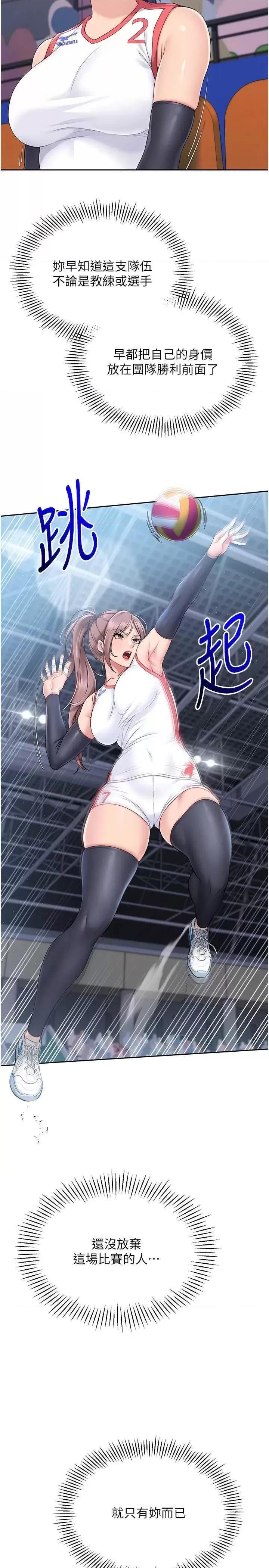up!排球少女 Set up!排球少女24 第13页